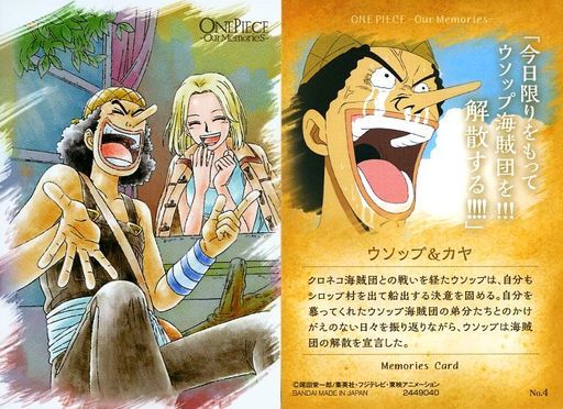 新品】ウソップ & カヤ / No.4 / メモリーズカード / ワンピース