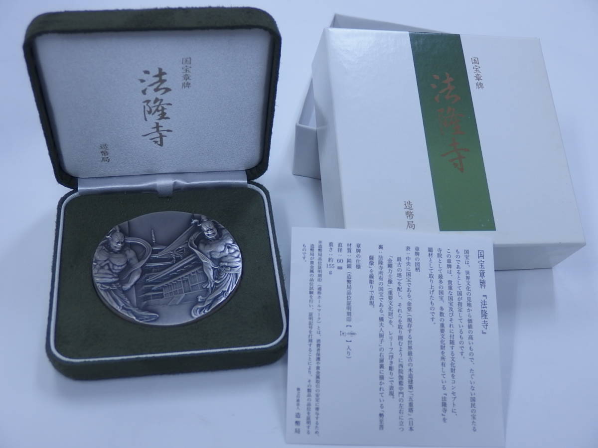 造幣局 国宝章牌 慈照寺 銀メダル オリジナルケース付き 造幣局 国宝章