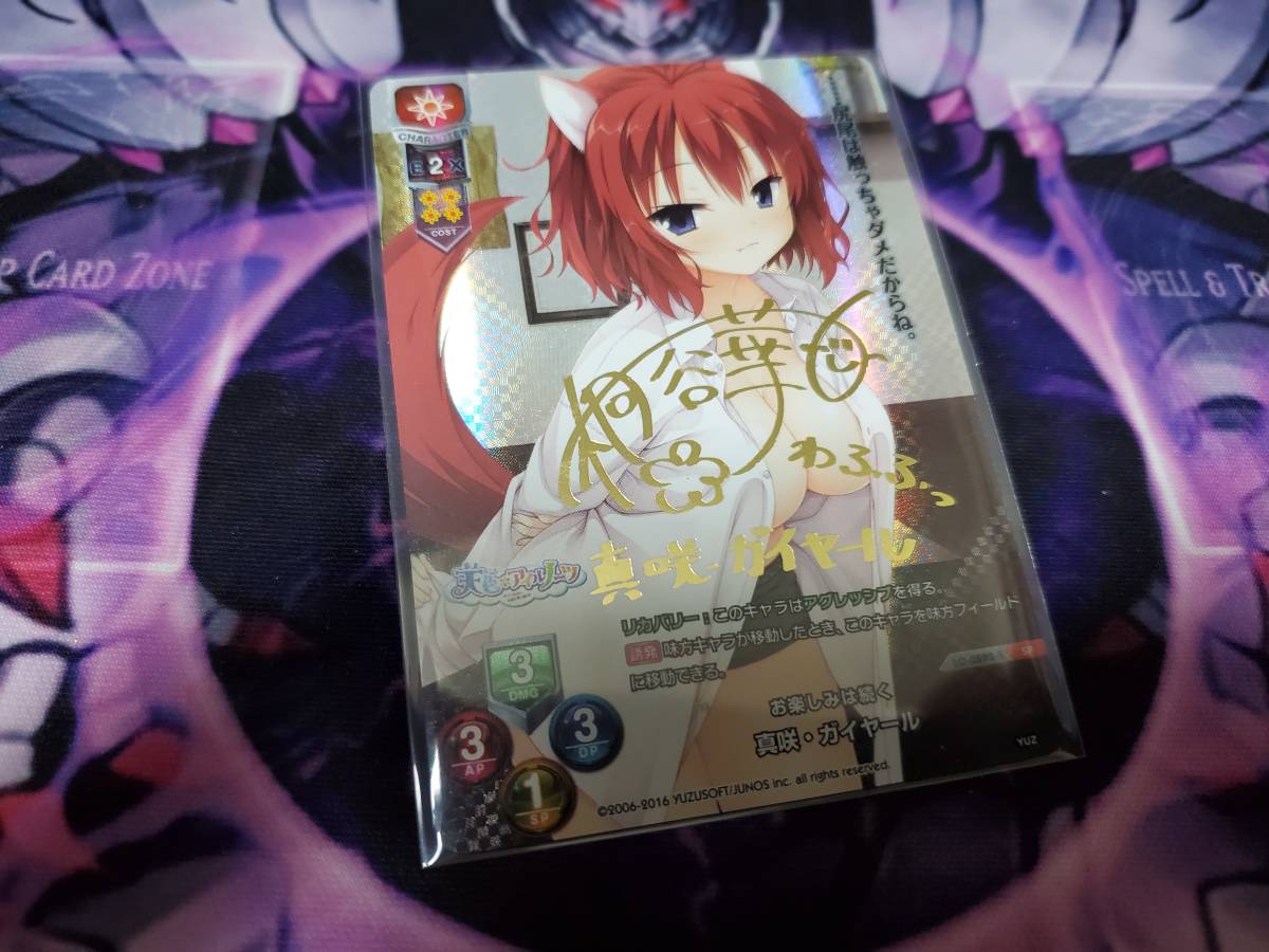 リセ lycee 最安値! 真咲ガイヤール sp サインカード ゆずソフト Lycee