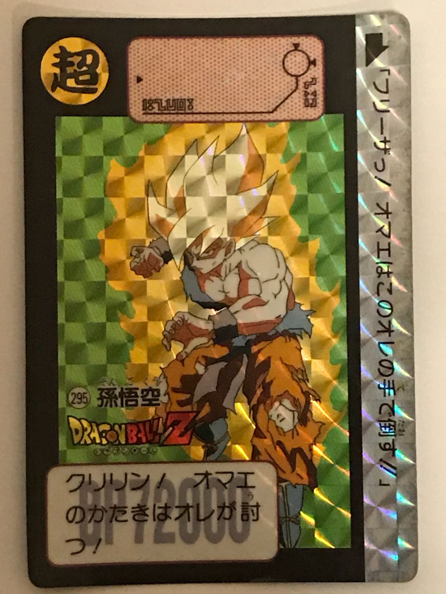 ドラゴンボール 孫悟空 カード 1990 ドラゴンボール 孫悟空 カード