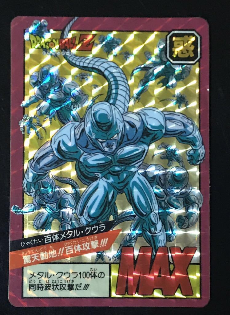 ドラゴンボールZ カードダス スーパーバトル No.114 メタル・クウラ