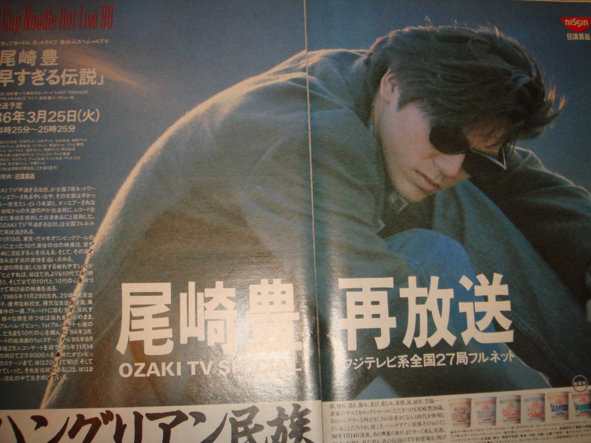 尾崎豊 記事 [大量] 切り抜きまとめ 尾崎豊 記事 [大量] 切り抜きまとめ