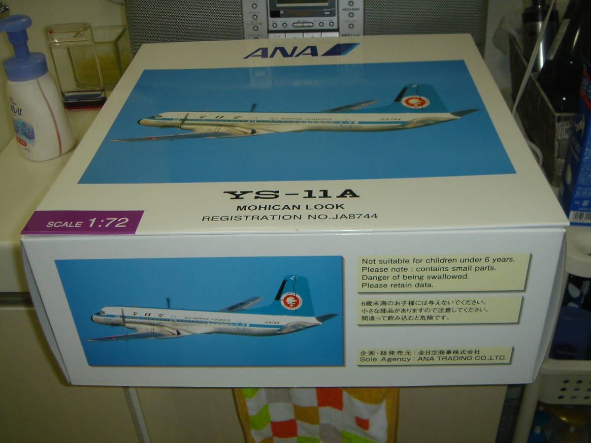 新品】全日空商事㈱ 1/72 YS-11A ANA モヒカンルック1970 №JA8744の