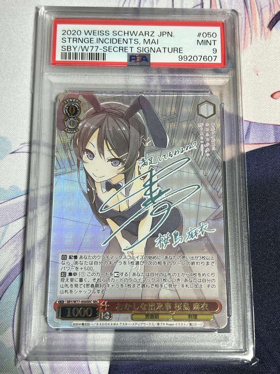 PSA10 君と過ごした一年間 桜島 麻衣 ABR サイン青ブタ野郎WS