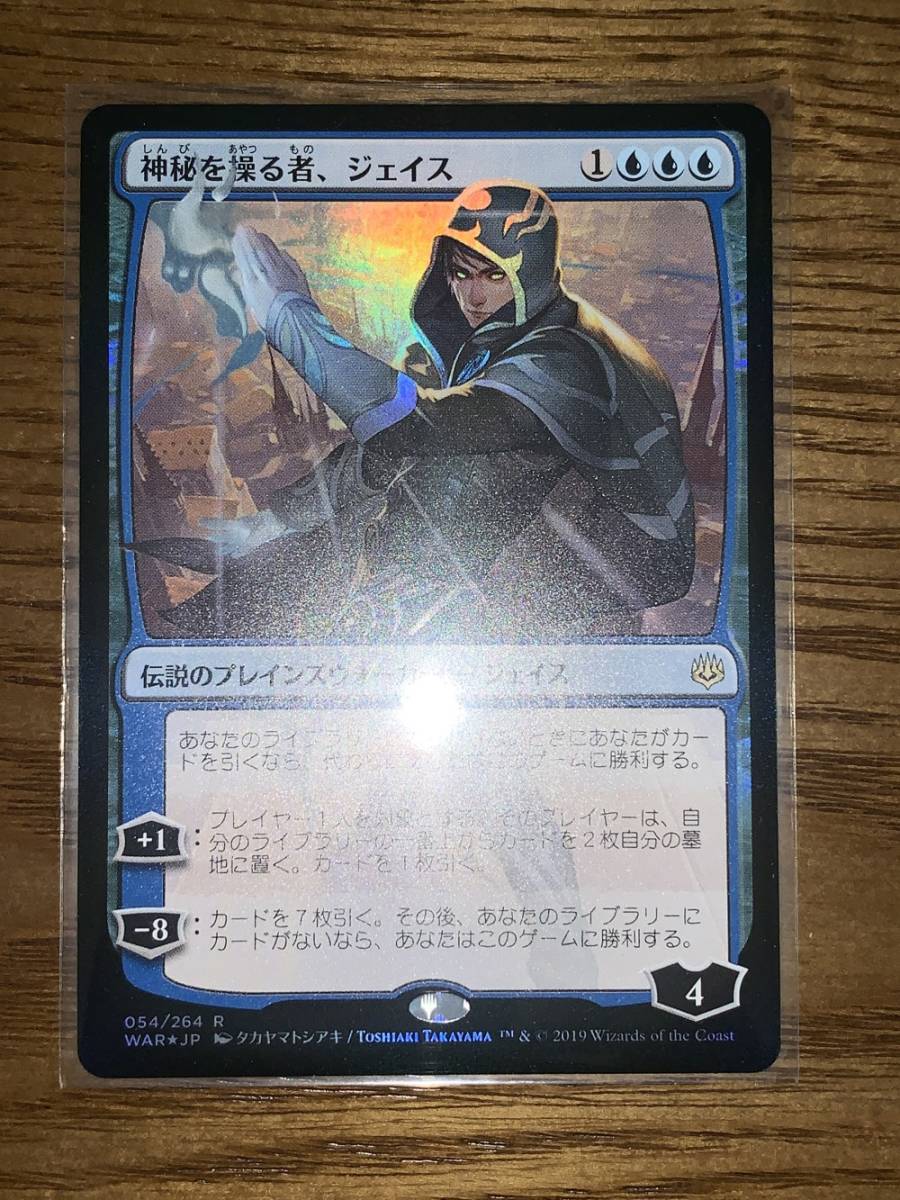 MTG foil 全面光沢 神秘を操る者、ジェイス PSA10