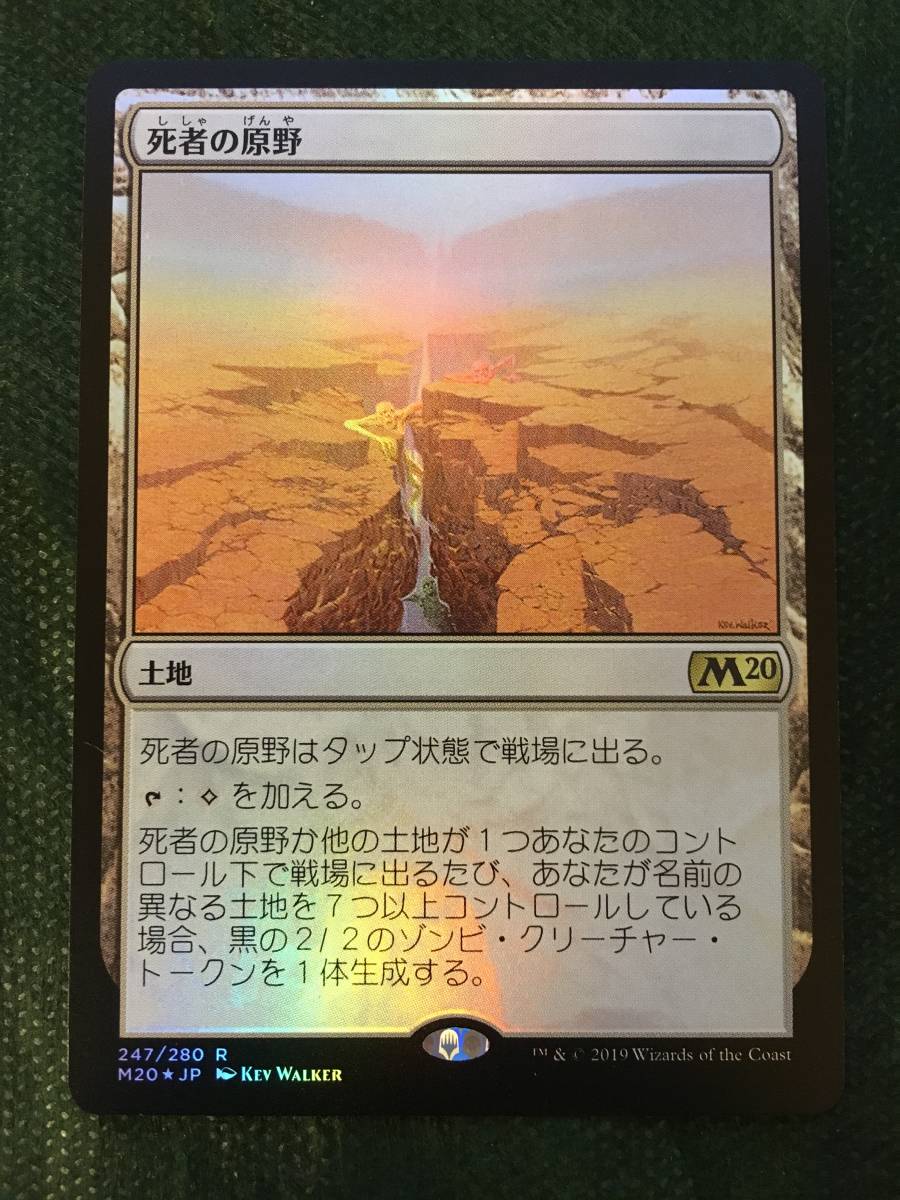 新品】【MTG】死者の原野/Field of the Dead 土地（無色）/レア 日本語
