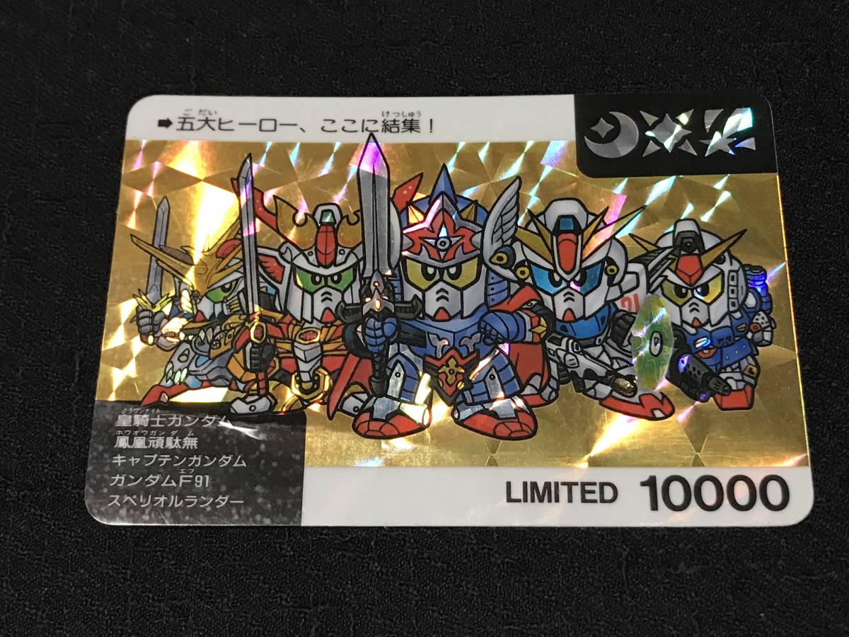 1991年抽選プレゼント『五大ヒーロー、ここに結集!』 SDガンダム ネオ
