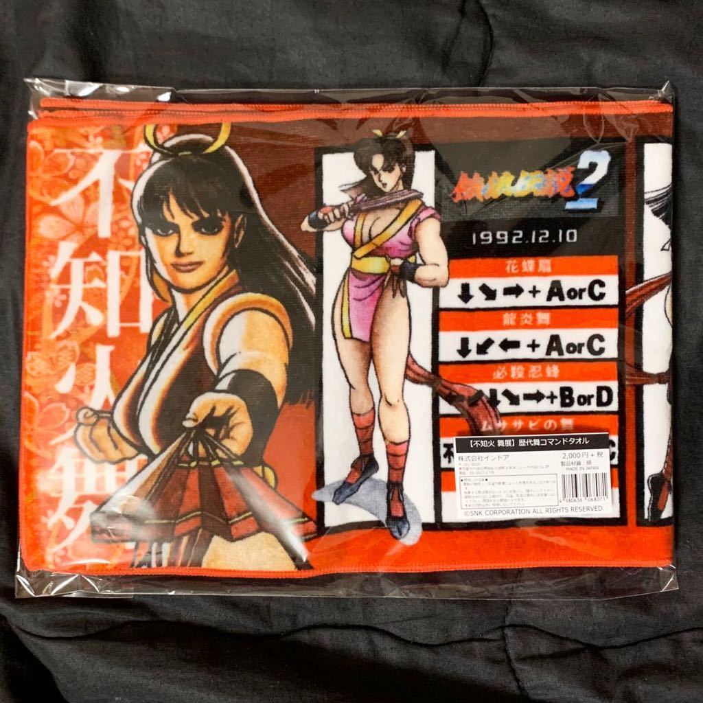新品】不知火舞展 歴代舞コマンドタオル (SNK NEOGEO ネオジオ 餓狼