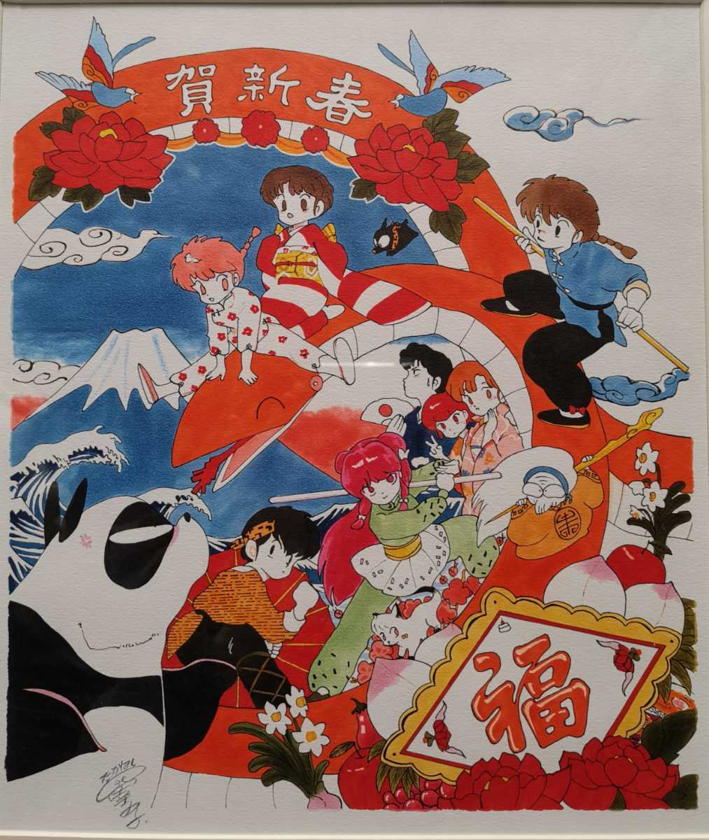 らんま1/2（らんまにぶんのいち Ranma 1/2）賀新春 肉筆画 高橋留美子