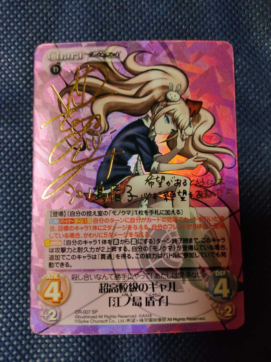 新品】カオス Chaos TCG ダンガンロンパ SP 超高校級のギャル「江ノ島