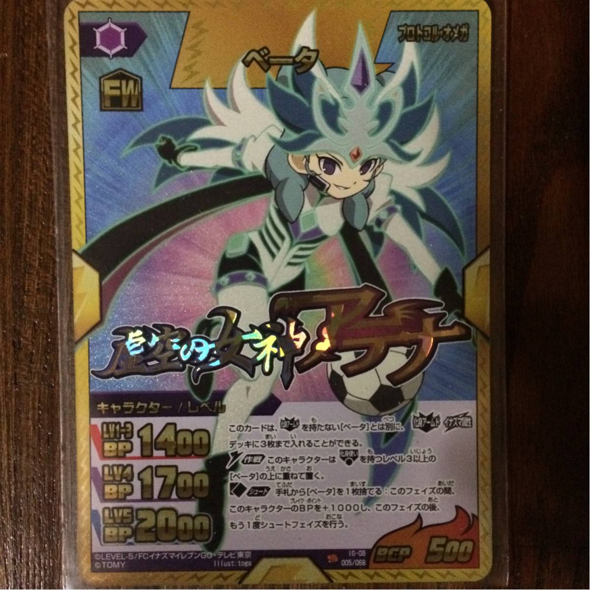 イナズマイレブンカード ベータ化身アームドイナズレア イナズマ