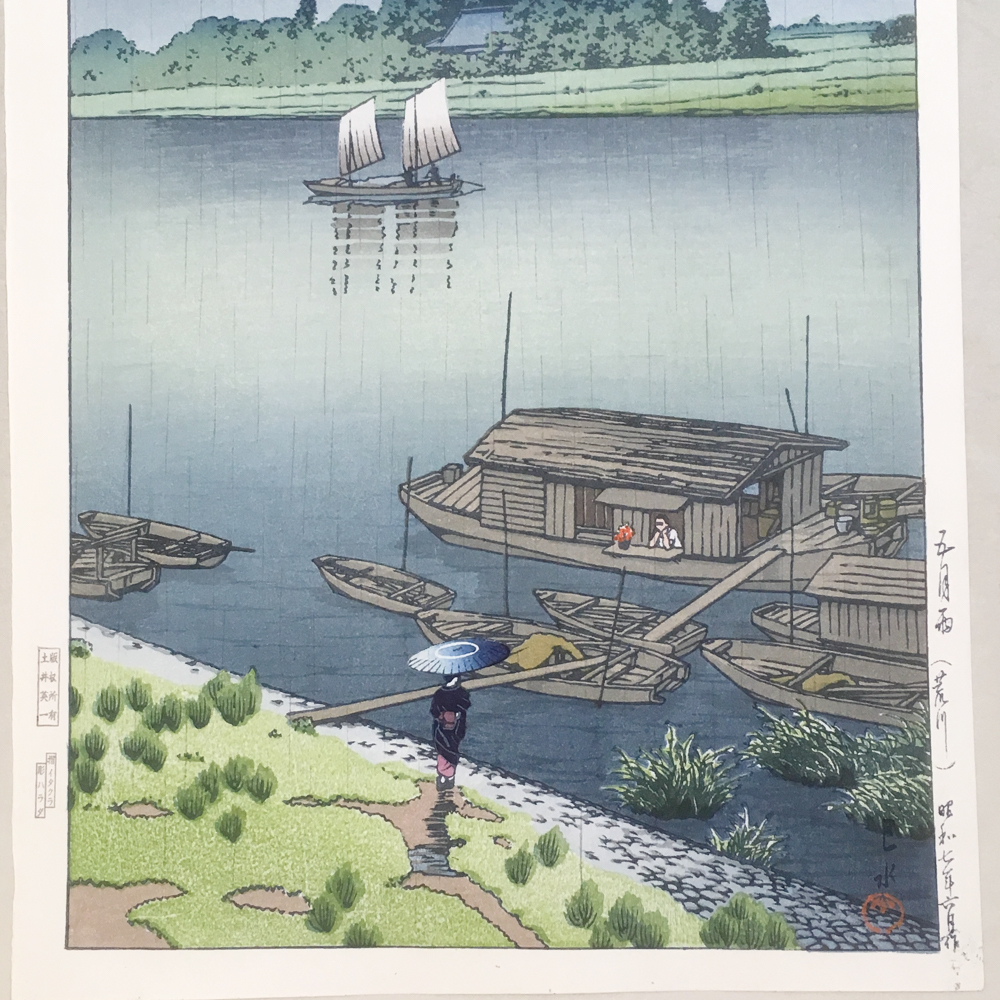川瀬巴水 五月雨 荒川 昭和7年 木版画 土井英一 本物保証 土屋光逸