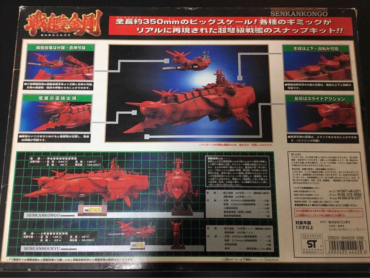 中古】銀河戦国群雄伝ライ RAI 五丈軍4077重機甲師団旗艦 戦艦金剛