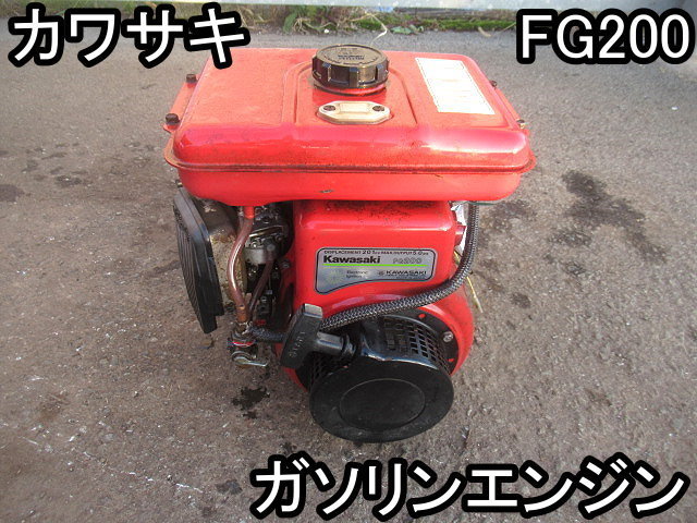 ミ*コ様 KAWASAKI カワサキ ガソリンエンジン FG200G 最大出力5 ミ*コ