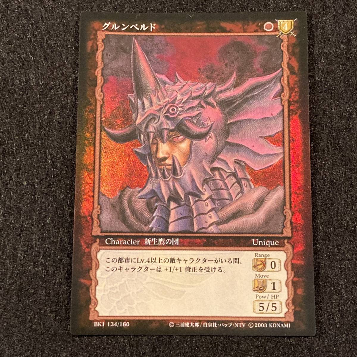 ベルセルク BERSERK TCG グルンベルド BK1 134 パラレルレア