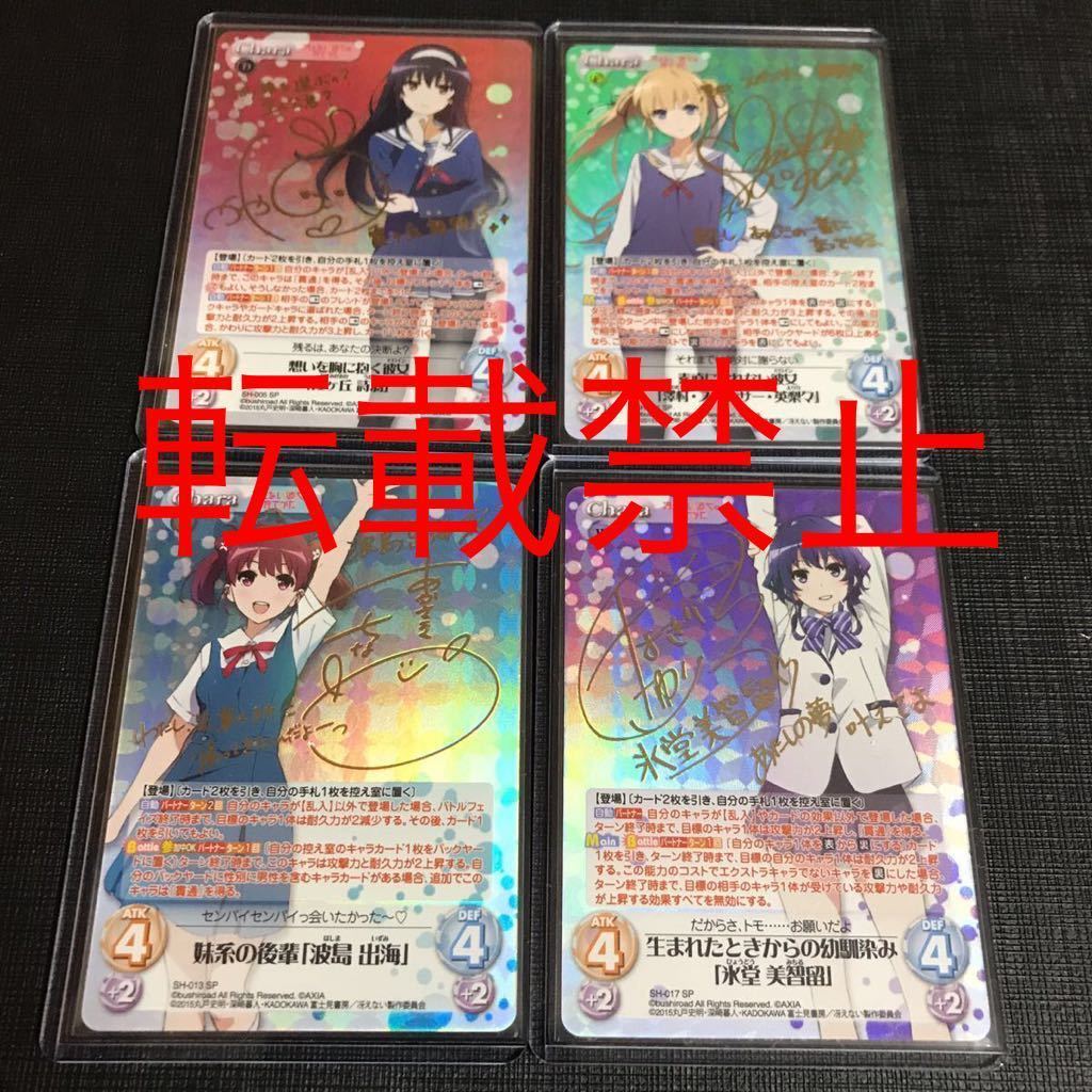 美品】Chaos tcg カオス 冴えない彼女の育てかた SP サイン 4種