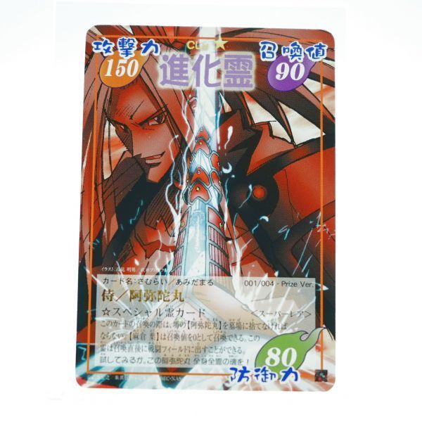 美品】シャーマンキング カード 超 占事略決 侍／阿弥陀丸