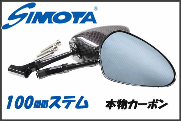 新品】SIMOTA 上質カーボンミラーブルーレンズ ハンドル装着タイプ