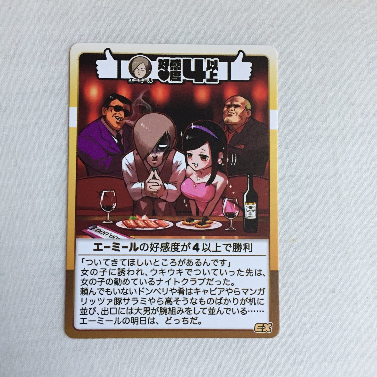 バラ売り可】〇〇の主役は我々だ。インパクト・ユー！エーミール