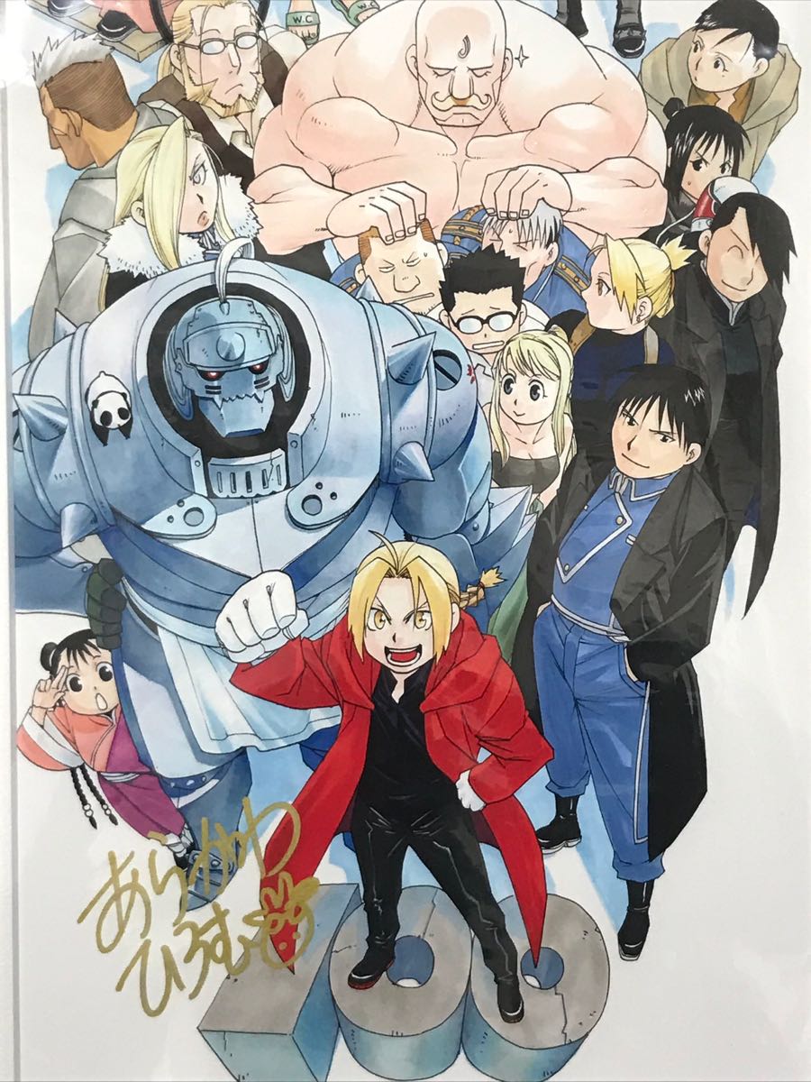 新品】即決 鋼の錬金術師展 数量限定 荒川弘 直筆サイン入り 複製原画