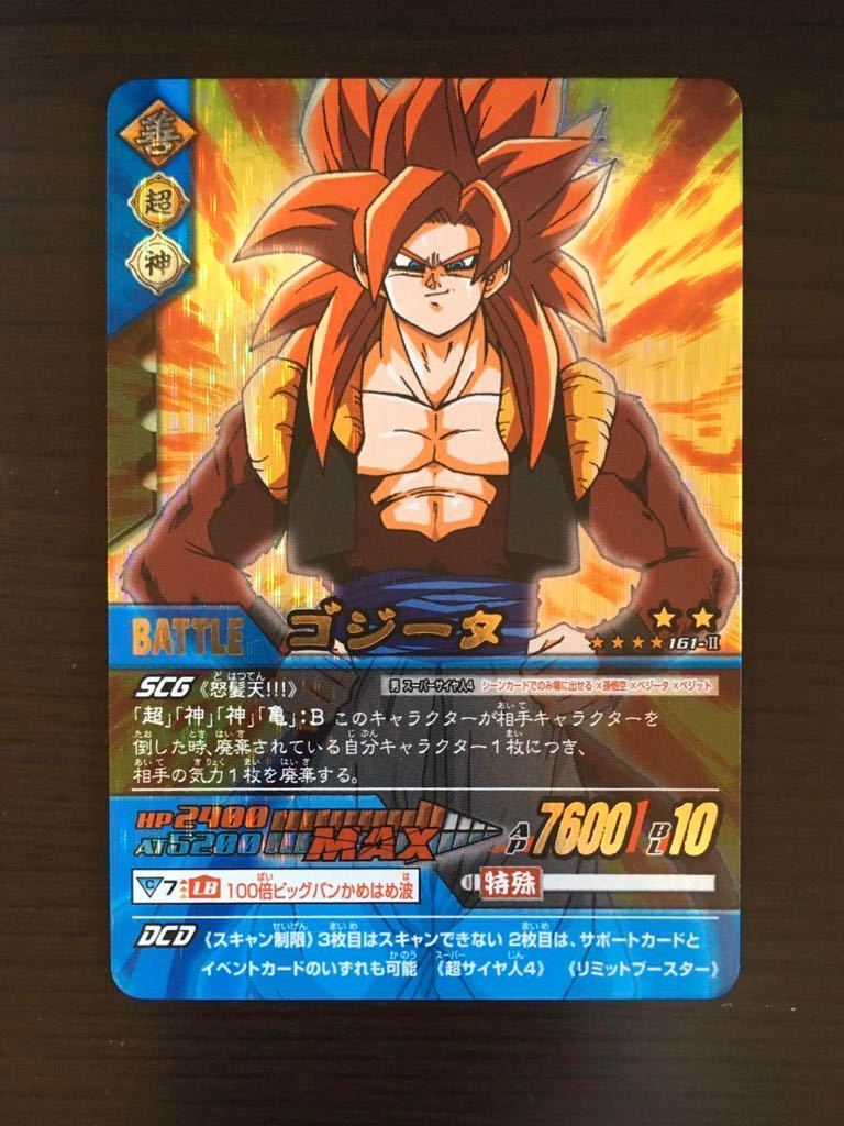 ドラゴンボールカードゲーム スーパーサイヤ人4ゴジータ エラー おまけ