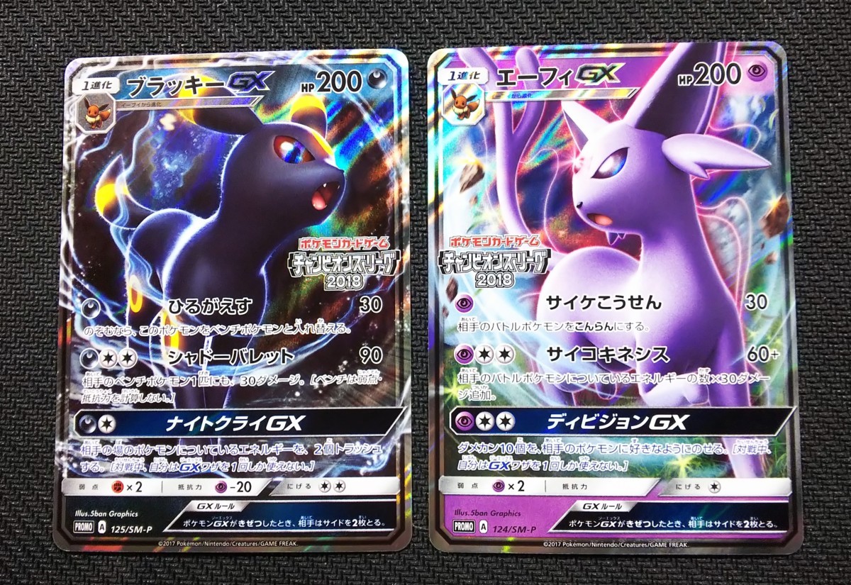 最安値】 PSA10 エーフィGX チャンピオンズリーグ2018 プロモ 最安値