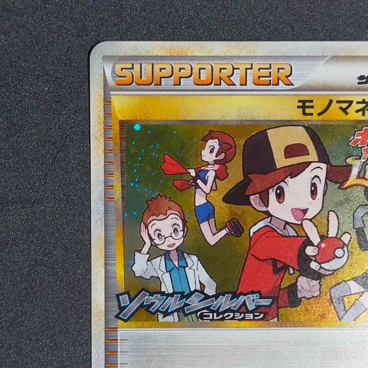 やや傷や汚れあり】モノマネむすめ レジェンド プロモ legend ポケモン