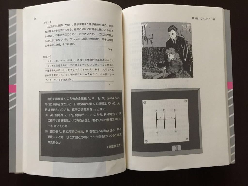 物理に関する10話 物理に関する10話 (駿台レクチャー叢書) | 坂間 勇