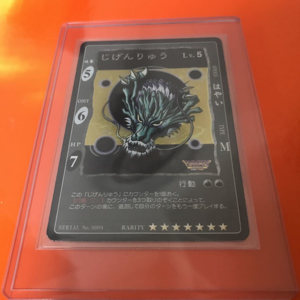 超貴重！ ドラゴンクエスト カードゲーム じげんりゅう シークレット