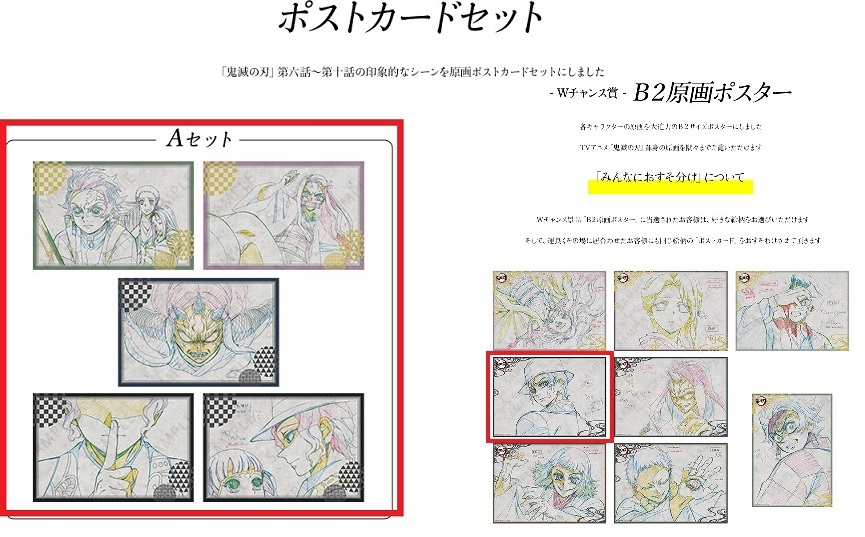 ufotable DINING 鬼滅の刃 コラボダイニング お楽しみくじ ポスト