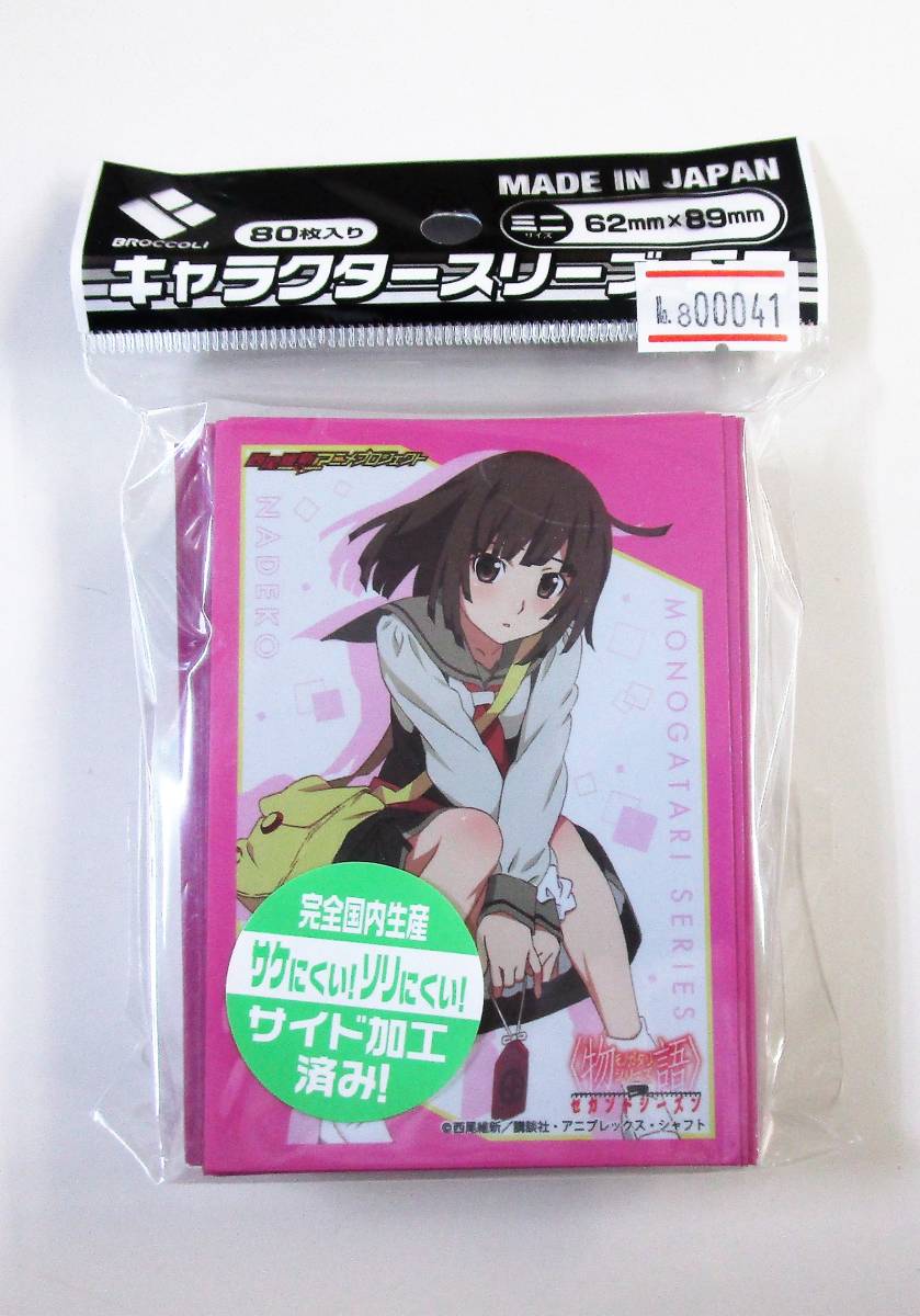 ブシロードスリーブコレクションHG (ハイグレード) Vol.1036 物語