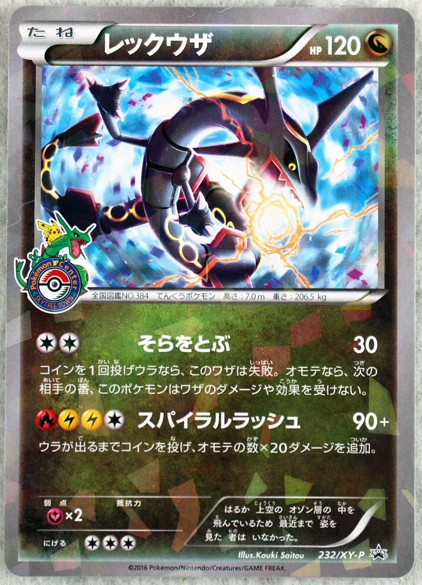 ポケモンカード】絶版！超貴重 2016年 レックウザソウルリンク ミラー