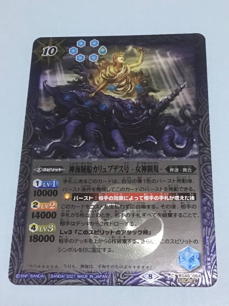 新品】バトルスピリッツ BSC38 Xレアパック2021 神海賊船カリュブデス