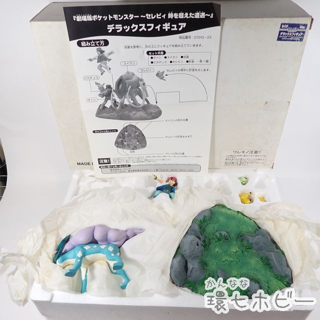 ポケモン モンコレ スイクン 映画 ポケモン モンコレ スイクン 映画