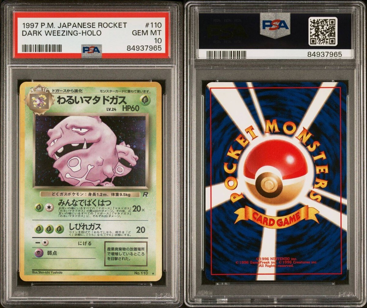 未使用に近い】PSA10 わるいマタドガス 旧裏 旧裏面 old back ポケモン