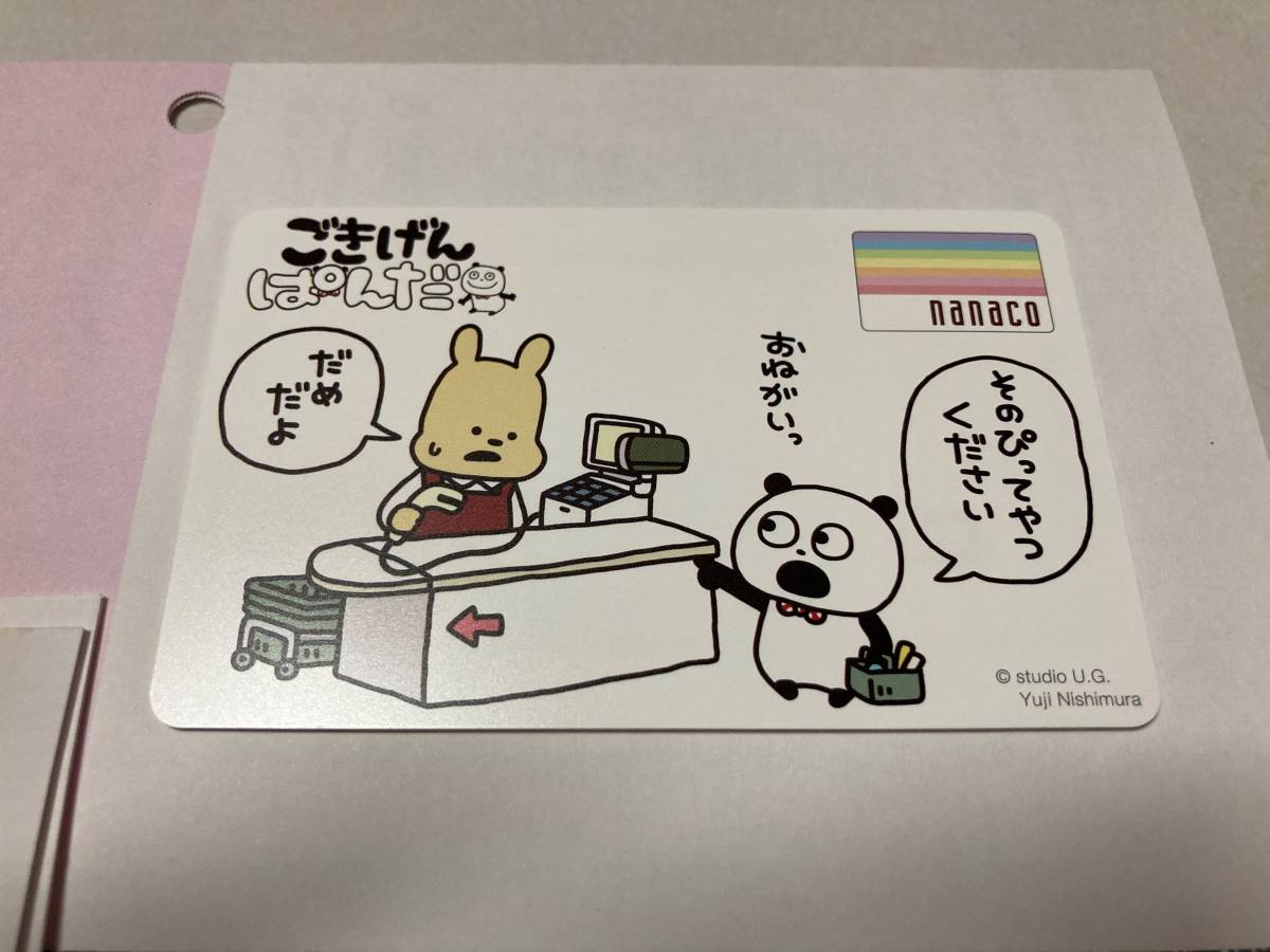 ごきげんぱんだ オリジナルグラス 限定 nanaco カード にしむらゆうじ