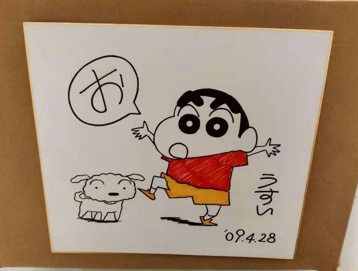 クレヨンしんちゃん原作者 臼井義人直筆サイン色紙 かすかべ防衛隊