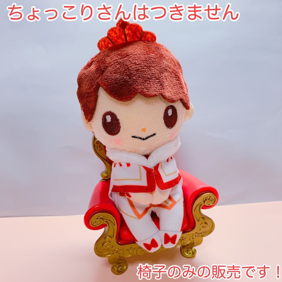 平野紫耀 マスコット ちょっこりさん ＋おまけ付き - ちょっこりさん