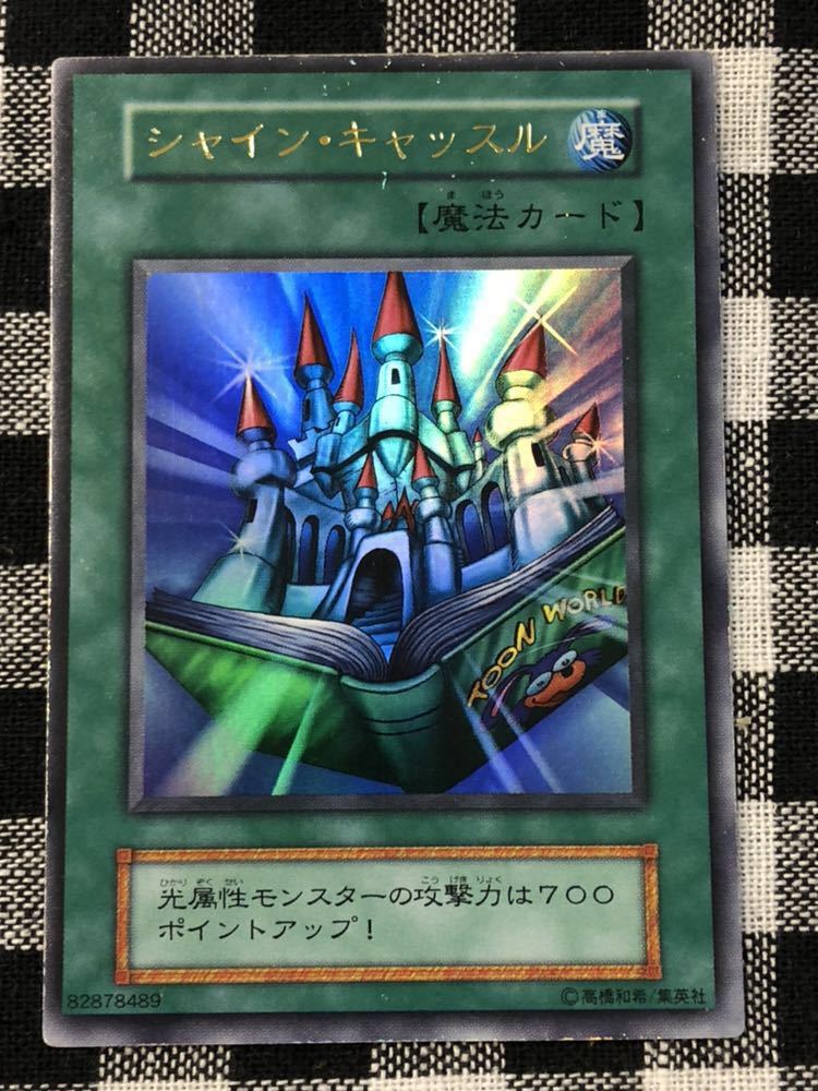 遊戯王 初期版 限定版 シャイン・キャッスル ウルトラレアカードの落札