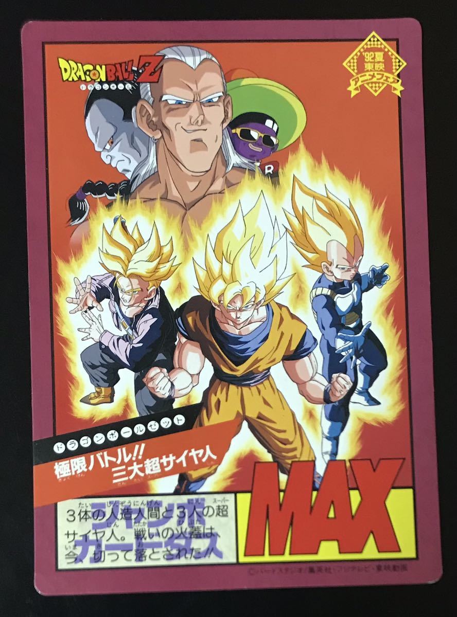 ドラゴンボール カードダス ジャンボカード 究極博限定 ロケテスト版