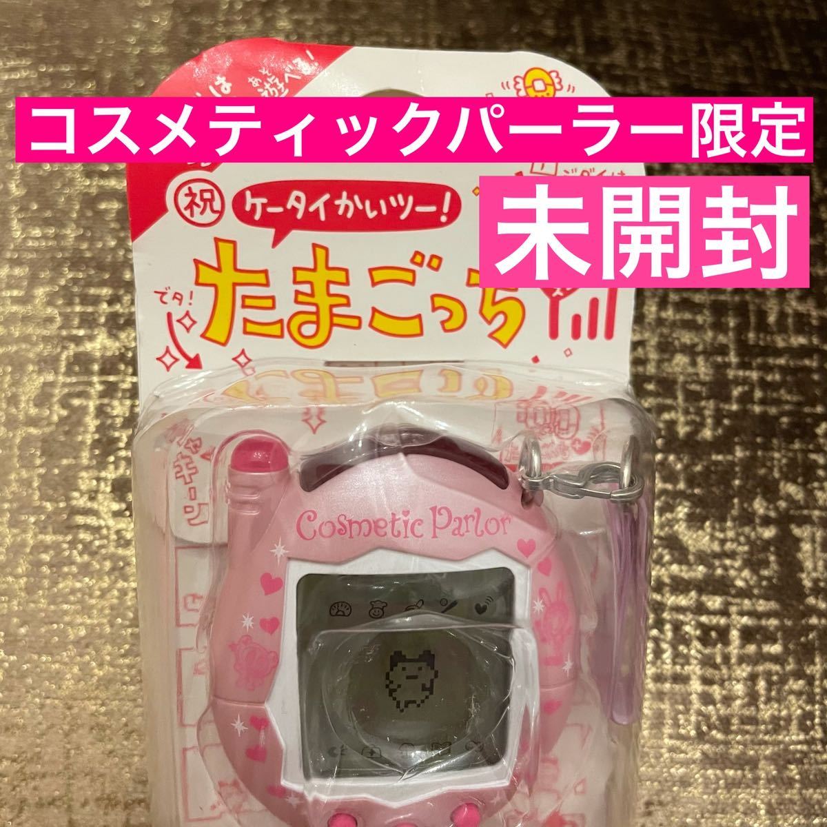 新品】未開封◇稀少◇コスメティックパーラー限定◇ 〈ケイタイかい
