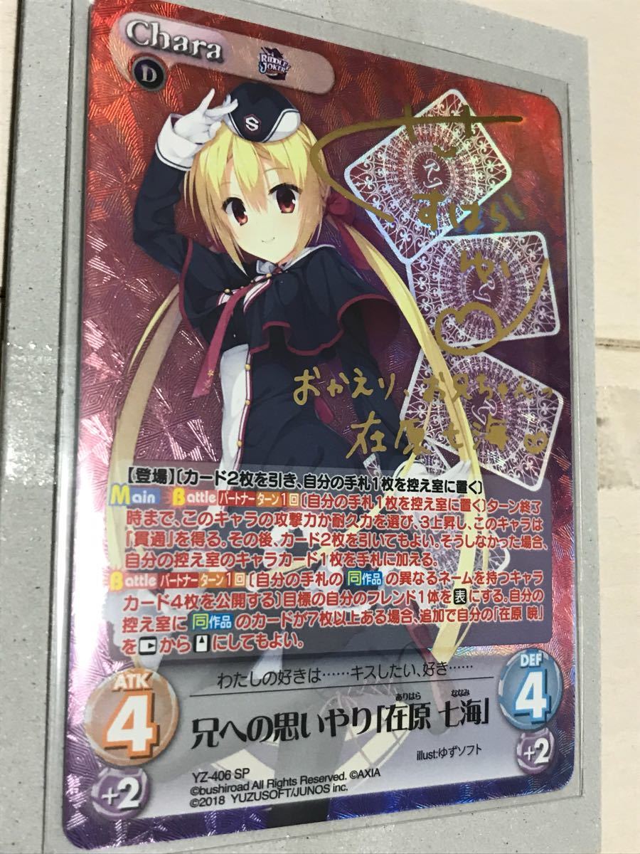 chaostcg ゆずソフト 兄への思いやり 在原 七海 SP psa10 【公式通販】