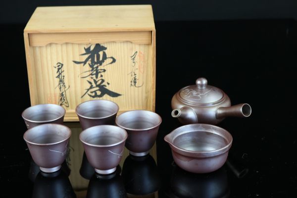 SD469122714 萬古焼 昇龍園 紫泥花文彫煎茶器揃 □ 万古焼 横手急須