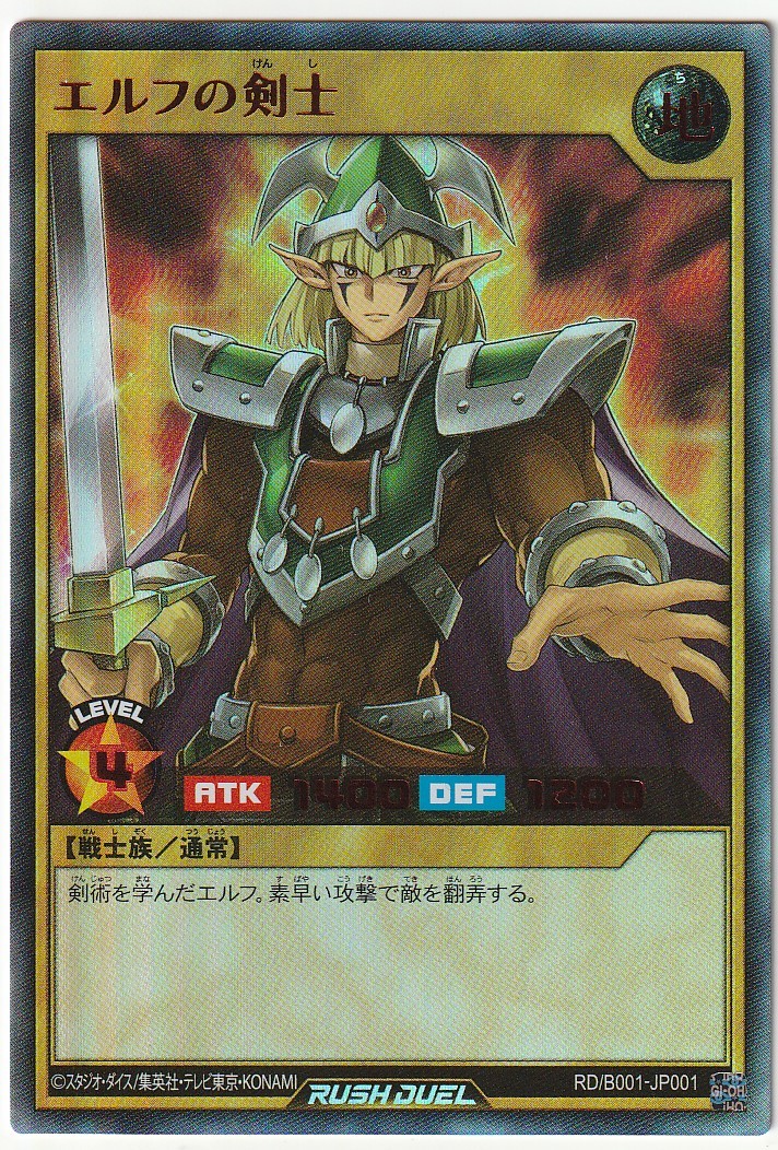 遊戯王 エルフの剣士 ウルトラレア SPECIAL RED Ver. RD/B001-JP001