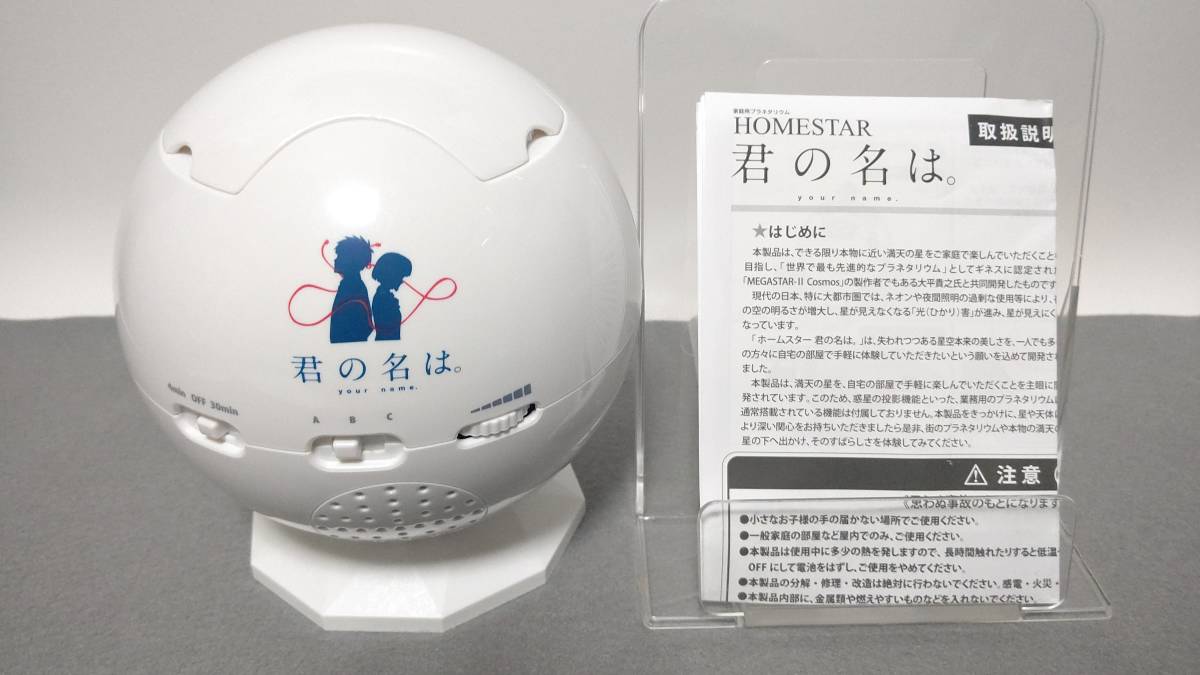 SEGA TOYS セガトイズ 家庭用プラネタリウム 君の名は。カタワレ時の