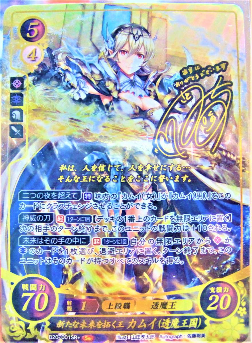ファイアーエムブレム0 サイファ 最安値 サインカード カムイ sr+
