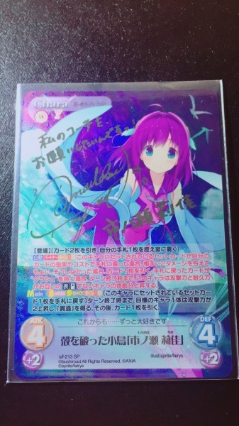 chaosTCG 蒼の彼方のフォーリズム殻を破った小鳥 市ノ瀬 莉佳 SP