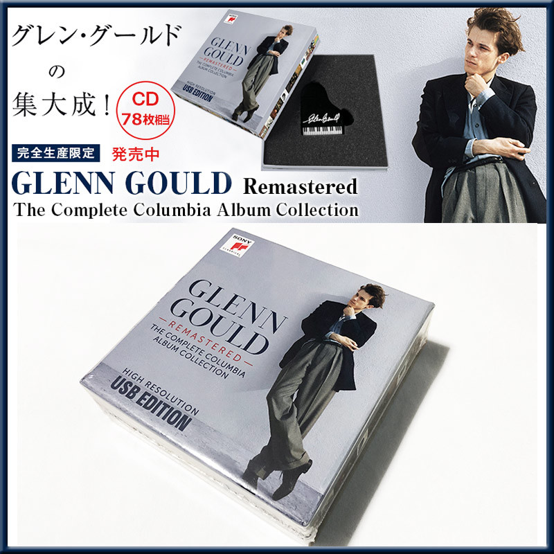グレン・グールド / REMASTERED (データUSBメモリ） 【公式通販】