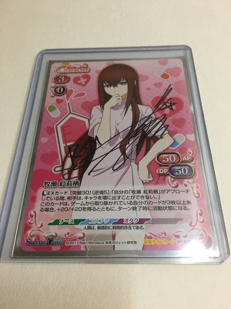 牧瀬 紅莉栖 SP サイン プレシャスメモリーズ プレメモ プレシャス