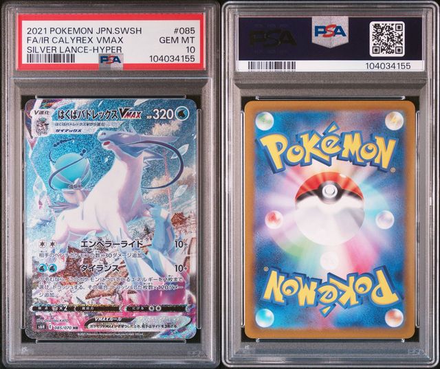 寄賣・PSA10】 はくばバドレックスVMAX(SA)【HR】{085/070} [s6H] | carder